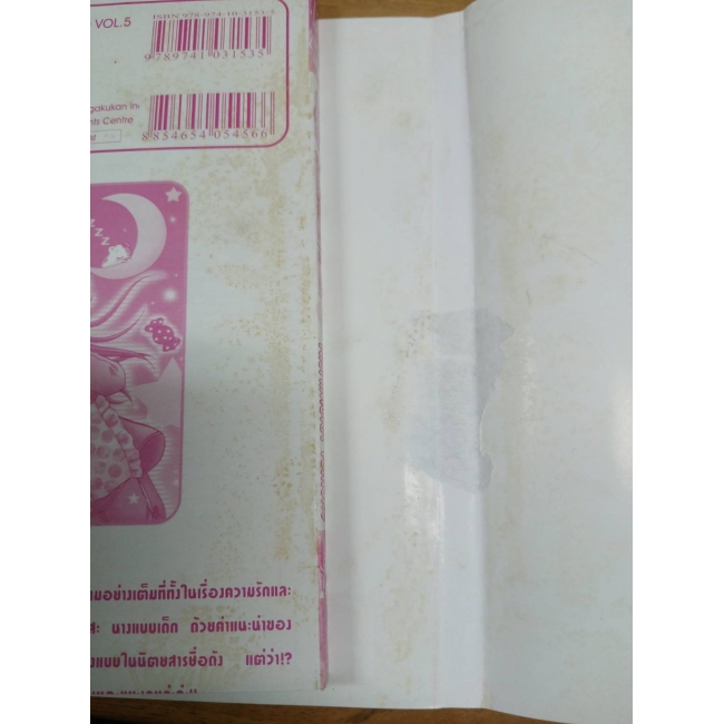 ซุปเปอร์!! หัวหน้าห้องสาวเจ้าเสน่ห์ 5  **รบกวนเลื่อนดูสภาพหนังสือก่อนการสั่งซื้อ**